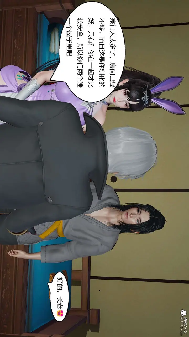 漫画《[3D]国漫世界》第02话第39张图