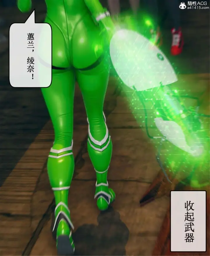 漫画《[3D]Aurora晨曦战队》第11话第108张图