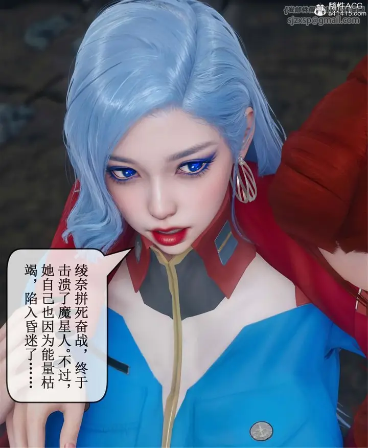 漫画《[3D]Aurora晨曦战队》第11话第110张图