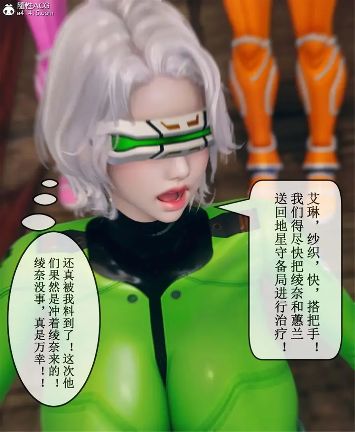 漫画《[3D]Aurora晨曦战队》第11话第111张图