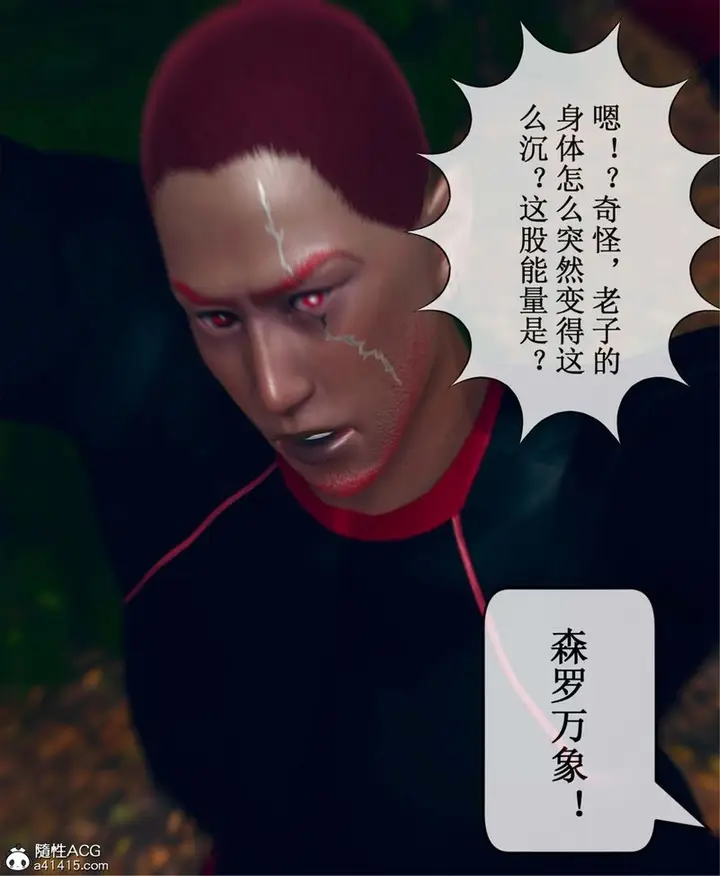 漫画《[3D]Aurora晨曦战队》第11话第120张图
