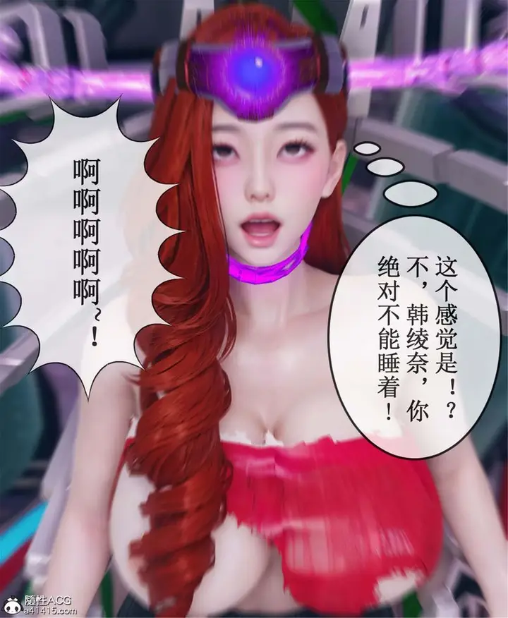 漫画《[3D]Aurora晨曦战队》第11话第23张图
