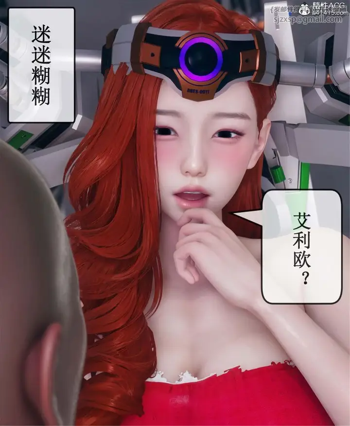 漫画《[3D]Aurora晨曦战队》第11话第30张图