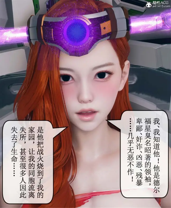 漫画《[3D]Aurora晨曦战队》第11话第50张图