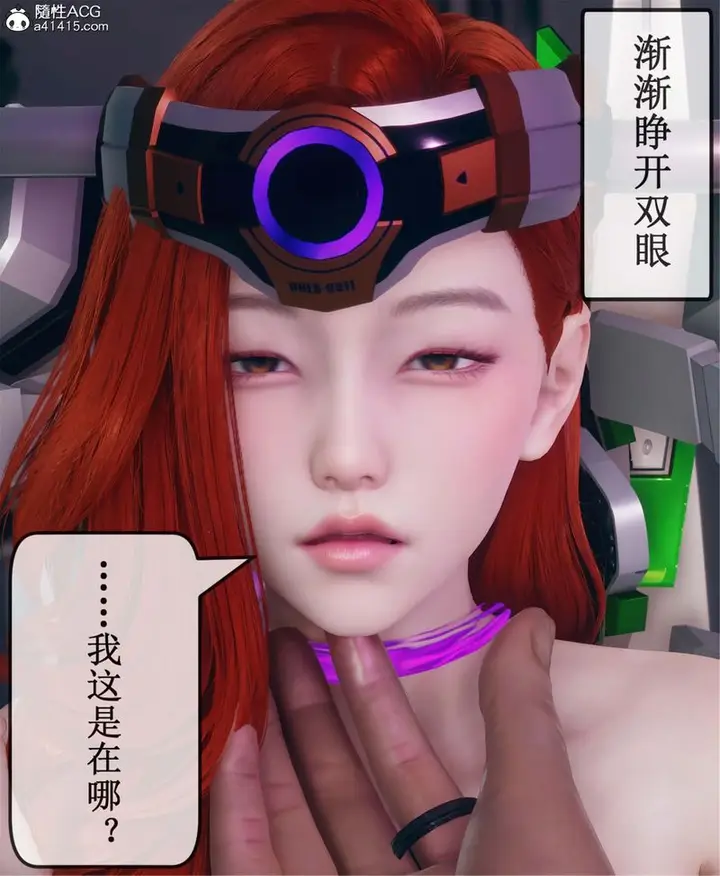 漫画《[3D]Aurora晨曦战队》第11话第7张图