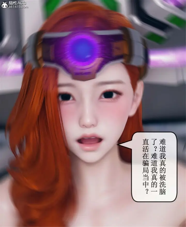 漫画《[3D]Aurora晨曦战队》第11话第86张图