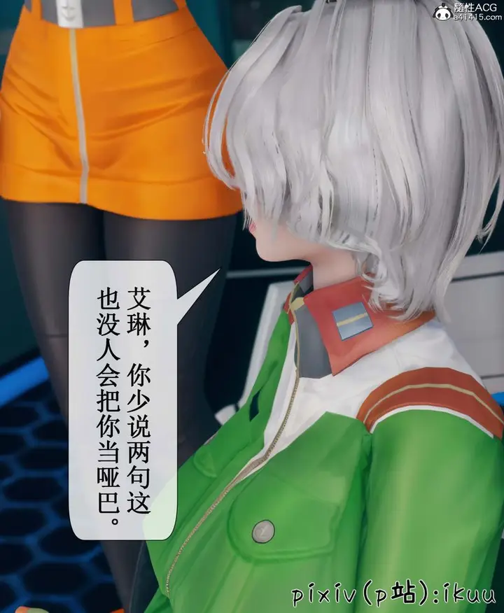 漫画《[3D]Aurora晨曦战队》第05话第84张图