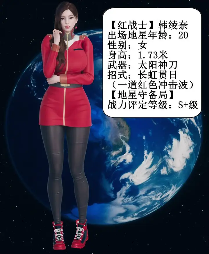 漫画《[3D]Aurora晨曦战队》第01话第27张图