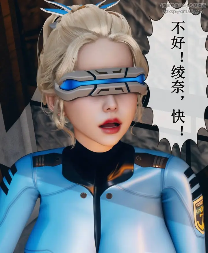 漫画《[3D]Aurora晨曦战队》第01话第29张图