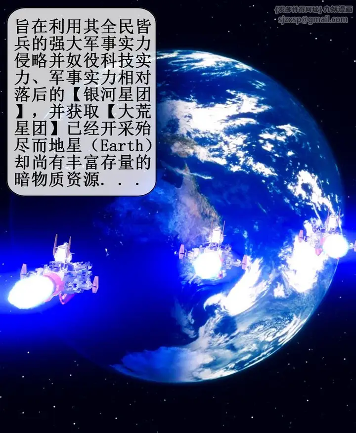 漫画《[3D]Aurora晨曦战队》第01话第4张图