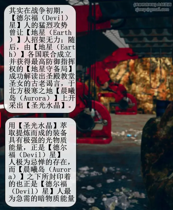 漫画《[3D]Aurora晨曦战队》第01话第51张图