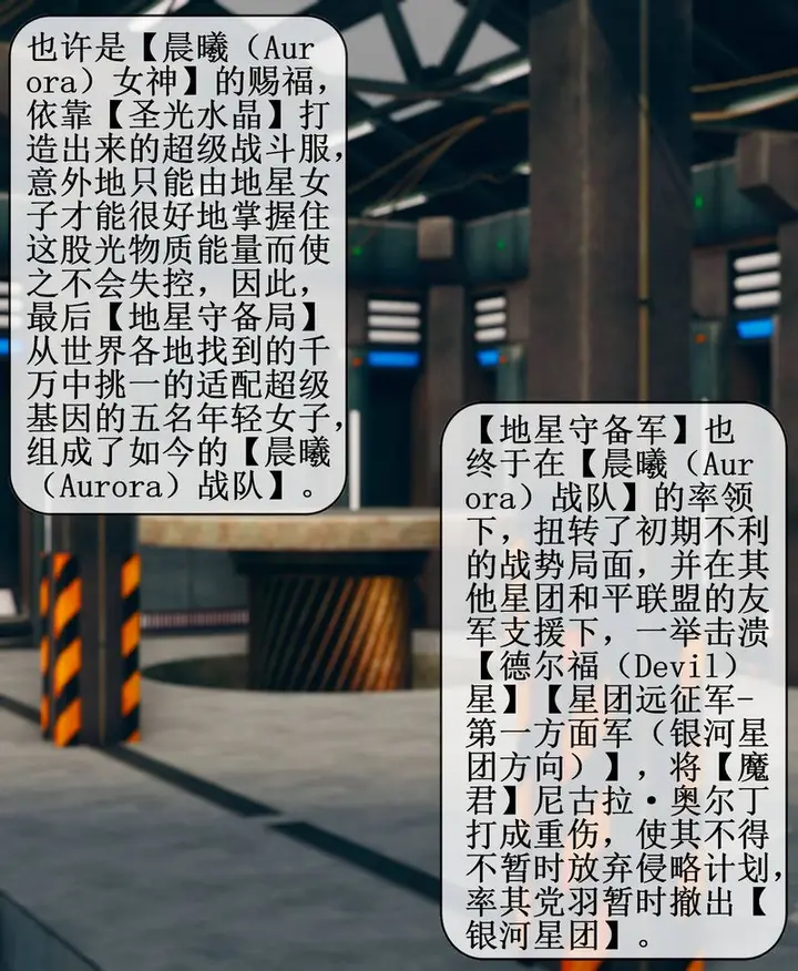 漫画《[3D]Aurora晨曦战队》第01话第52张图