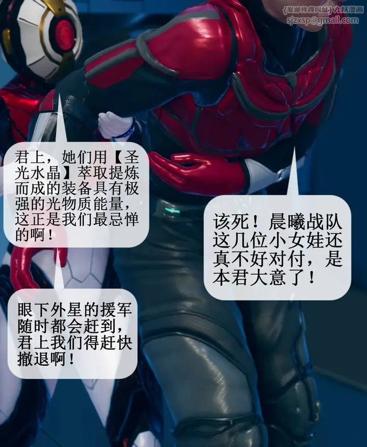 漫画《[3D]Aurora晨曦战队》第01话第7张图