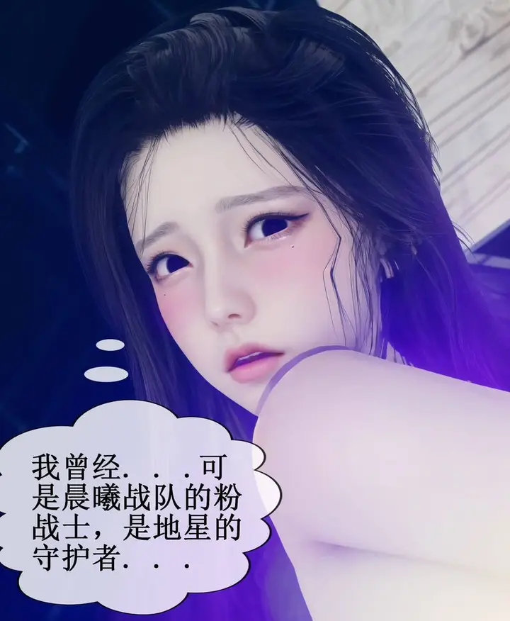 漫画《[3D]Aurora晨曦战队》第01话第77张图