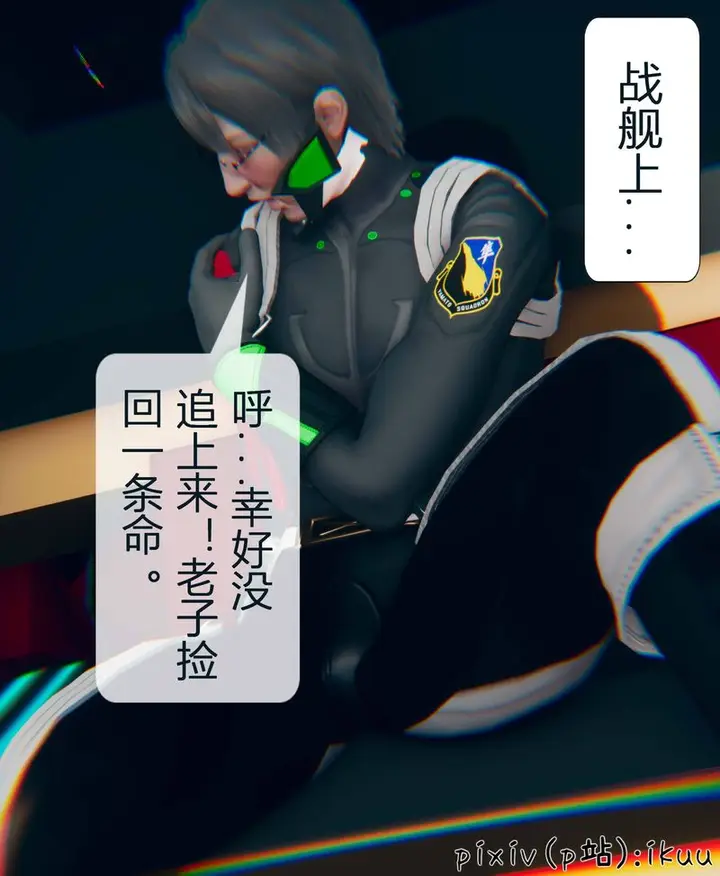 漫画《[3D]Aurora晨曦战队》第04话第10张图