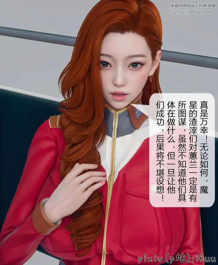 漫画《[3D]Aurora晨曦战队》第04话第100张图