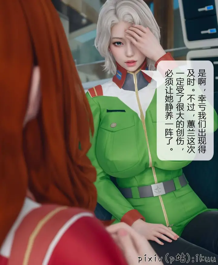 漫画《[3D]Aurora晨曦战队》第04话第101张图