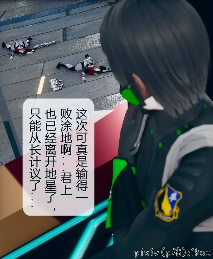 漫画《[3D]Aurora晨曦战队》第04话第11张图