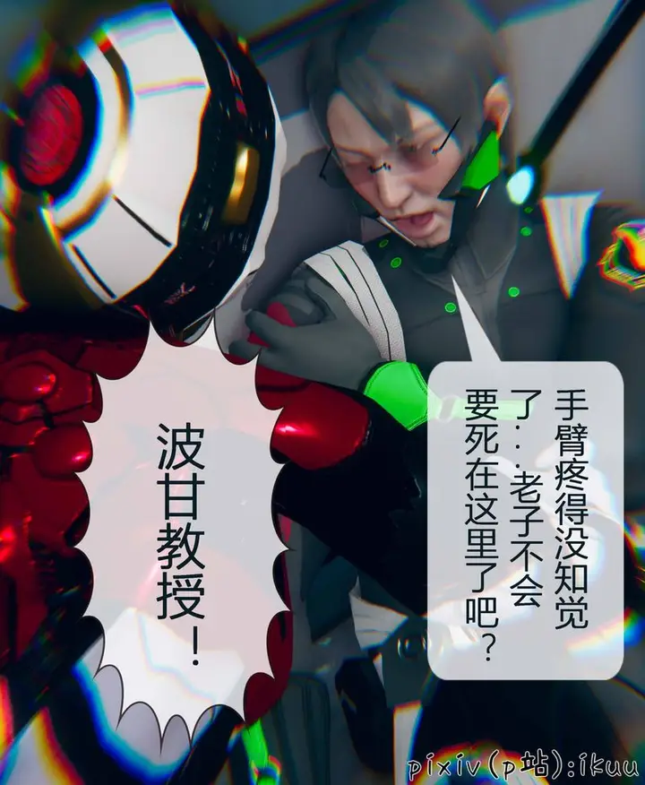 漫画《[3D]Aurora晨曦战队》第04话第6张图