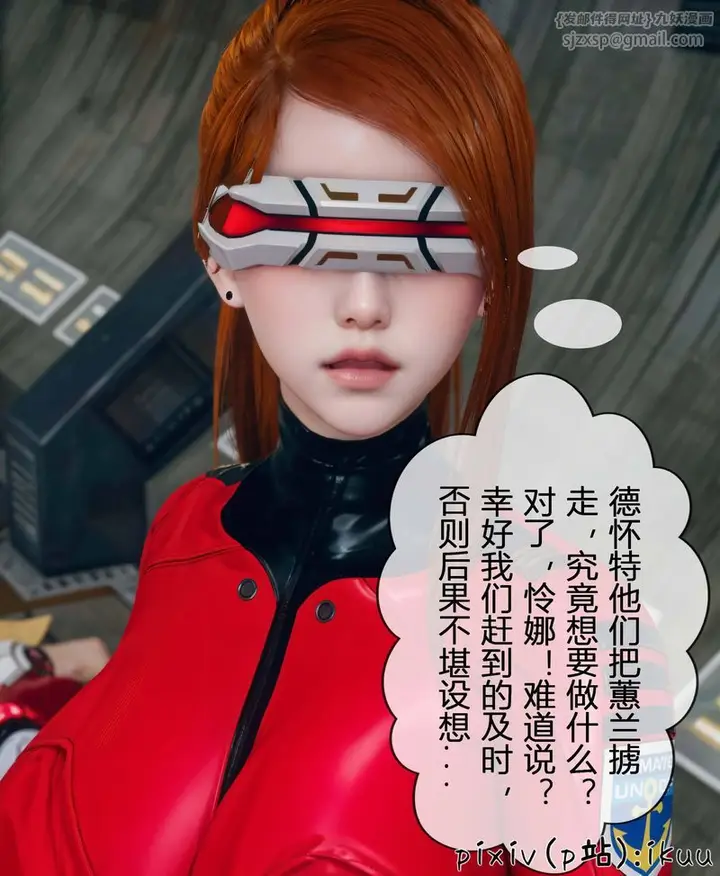 漫画《[3D]Aurora晨曦战队》第04话第95张图