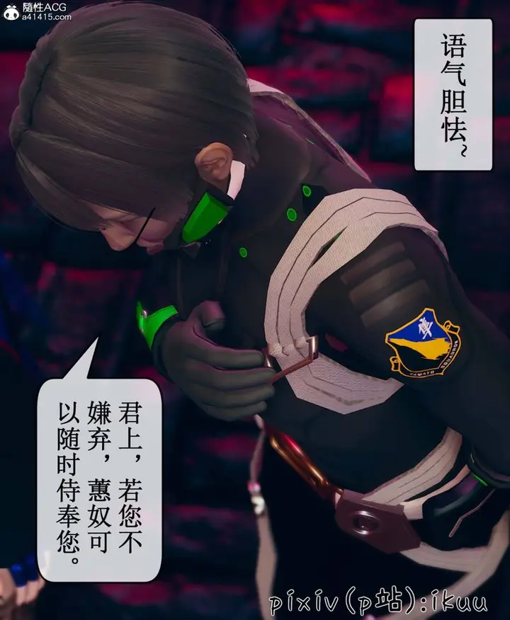 漫画《[3D]Aurora晨曦战队》第09话第13张图