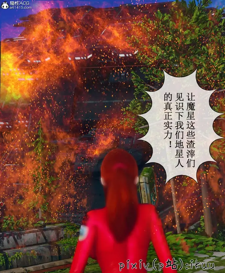 漫画《[3D]Aurora晨曦战队》第09话第27张图