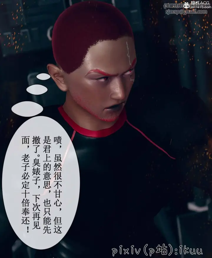 漫画《[3D]Aurora晨曦战队》第09话第31张图
