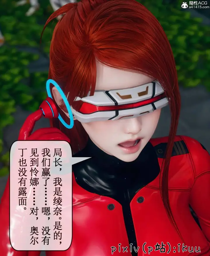 漫画《[3D]Aurora晨曦战队》第09话第34张图