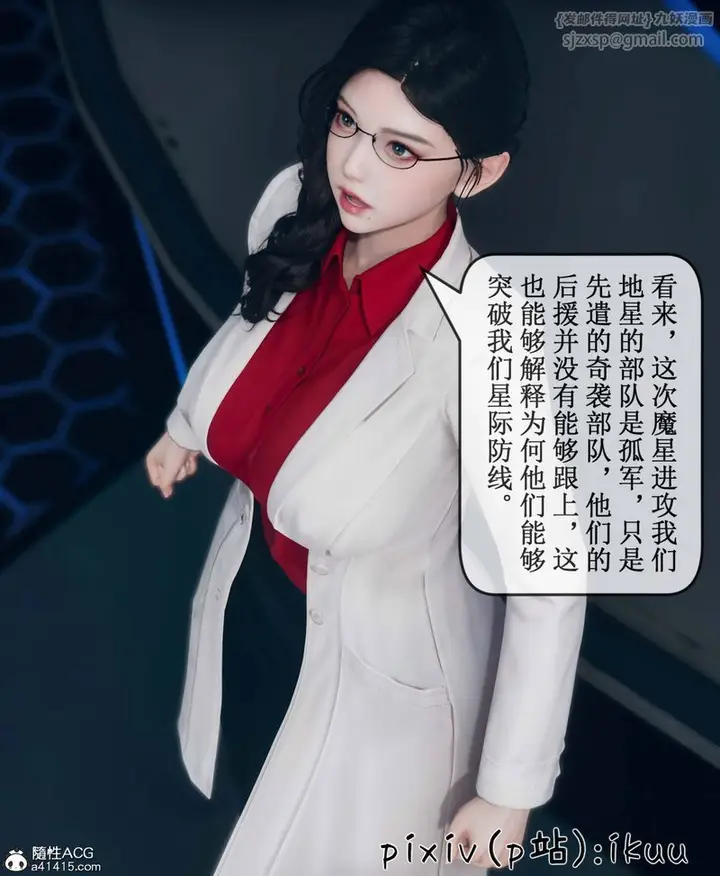 漫画《[3D]Aurora晨曦战队》第09话第36张图