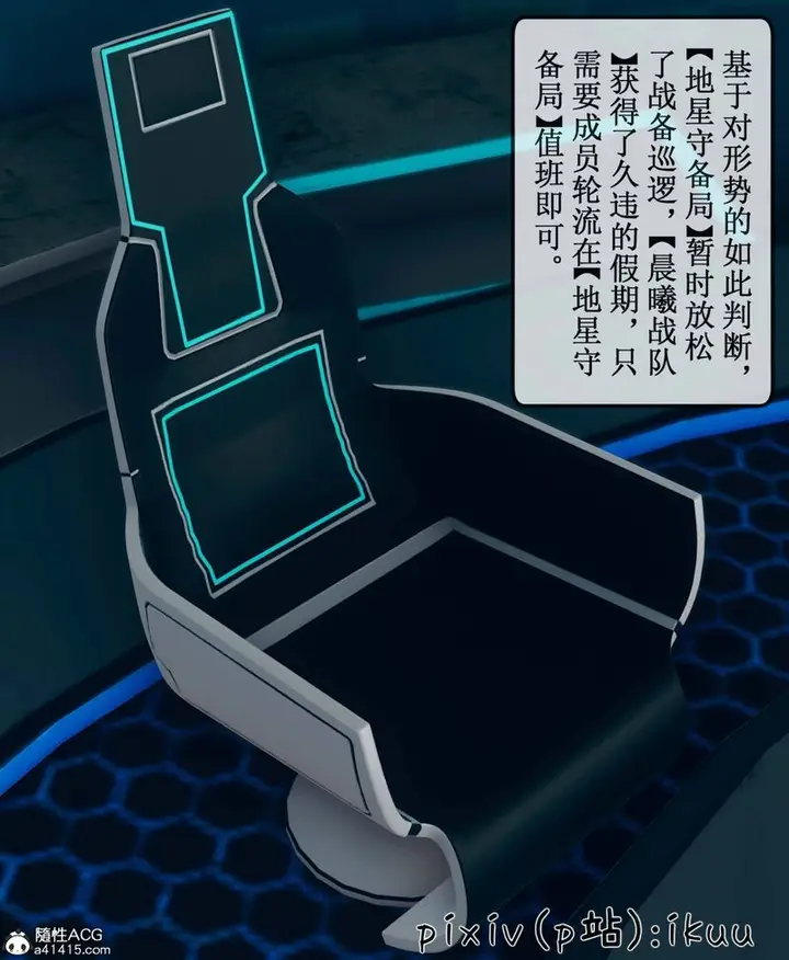 漫画《[3D]Aurora晨曦战队》第09话第38张图
