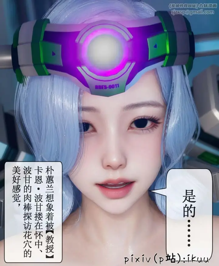 漫画《[3D]Aurora晨曦战队》第07话第12张图