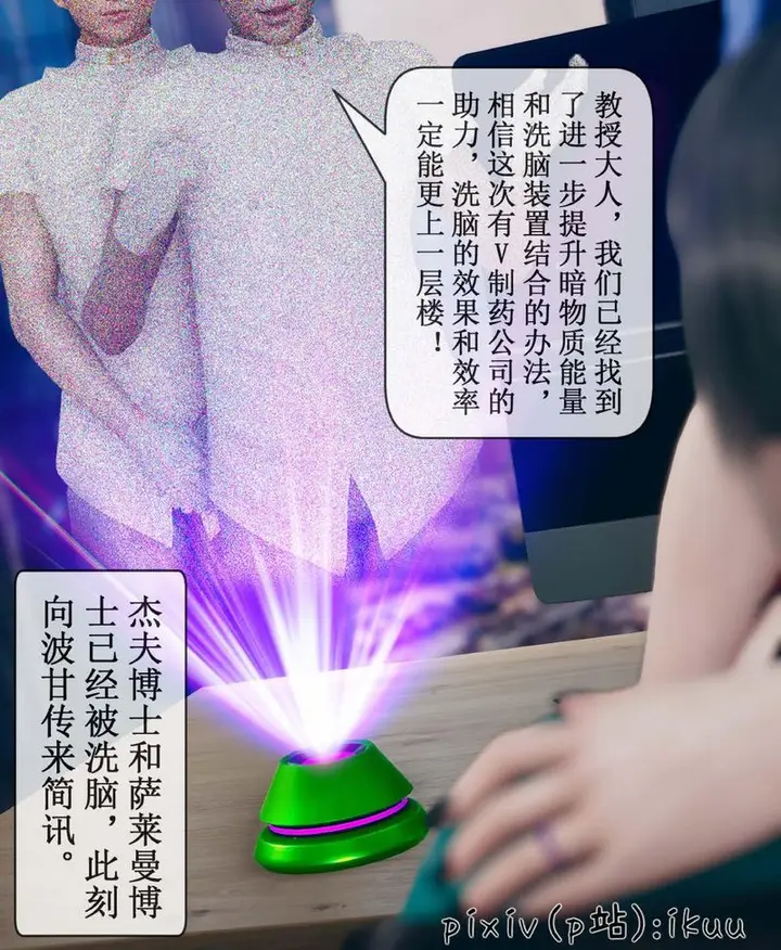 漫画《[3D]Aurora晨曦战队》第07话第59张图