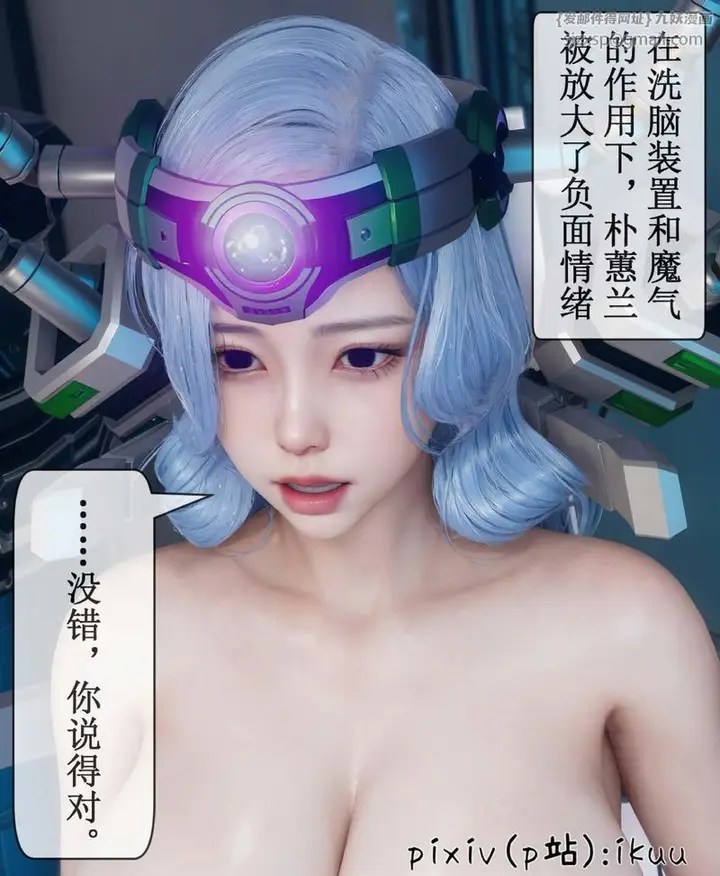 漫画《[3D]Aurora晨曦战队》第07话第8张图