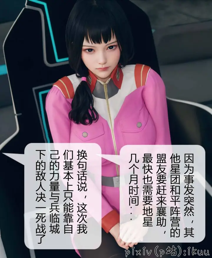 漫画《[3D]Aurora晨曦战队》第03话第10张图