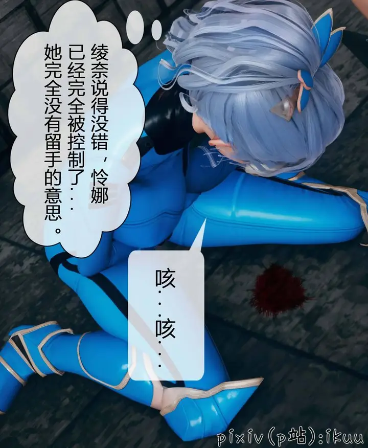 漫画《[3D]Aurora晨曦战队》第03话第109张图