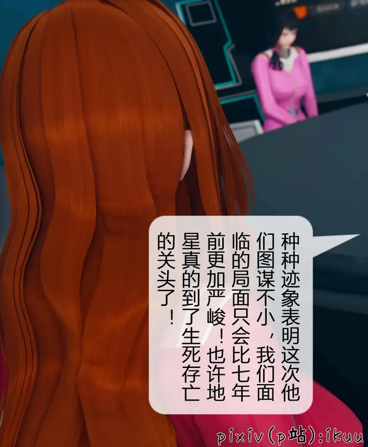 漫画《[3D]Aurora晨曦战队》第03话第11张图