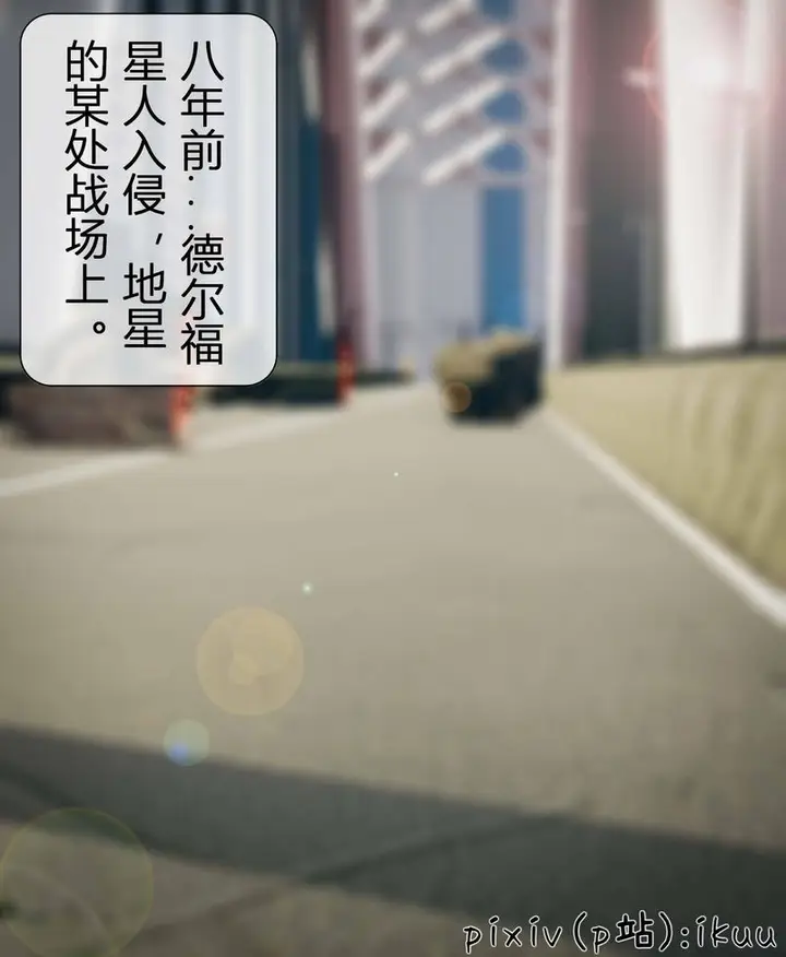 漫画《[3D]Aurora晨曦战队》第03话第13张图