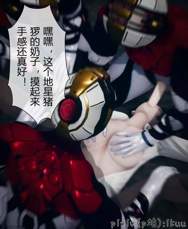 漫画《[3D]Aurora晨曦战队》第03话第16张图