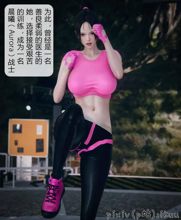 漫画《[3D]Aurora晨曦战队》第03话第21张图