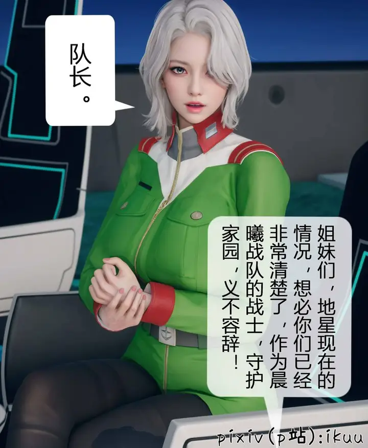 漫画《[3D]Aurora晨曦战队》第03话第26张图