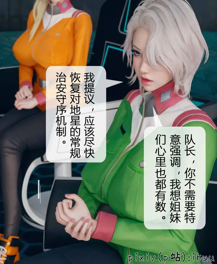 漫画《[3D]Aurora晨曦战队》第03话第27张图