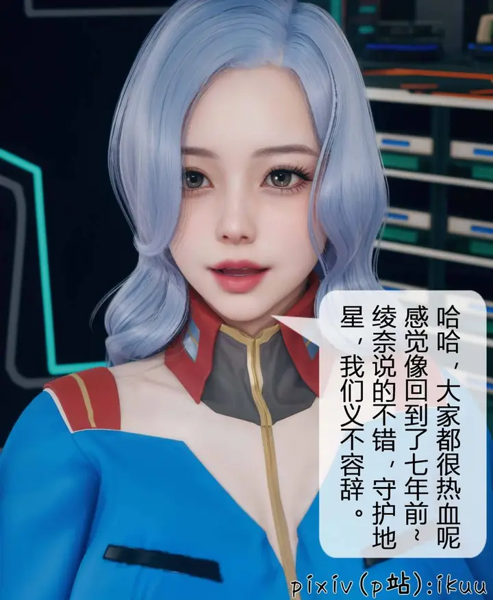 漫画《[3D]Aurora晨曦战队》第03话第31张图
