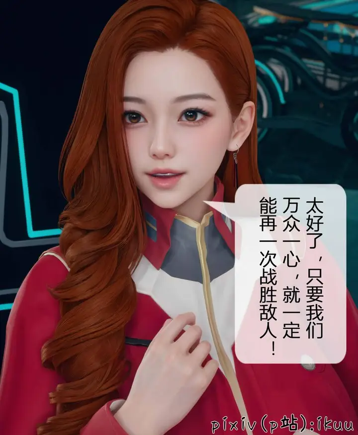 漫画《[3D]Aurora晨曦战队》第03话第32张图
