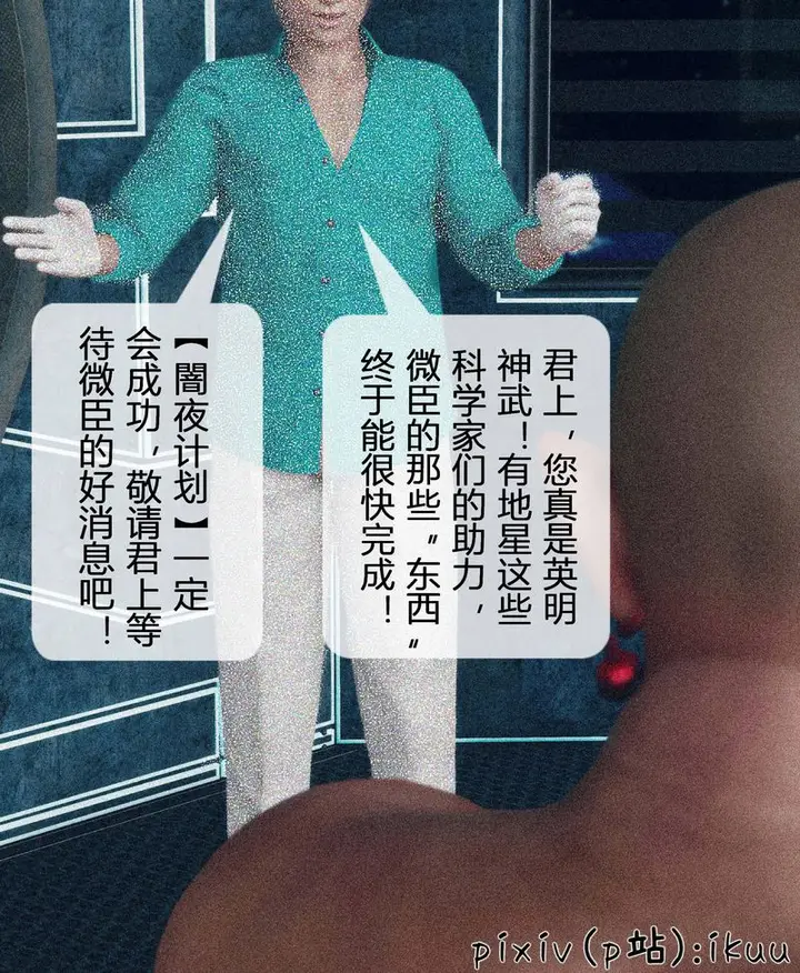 漫画《[3D]Aurora晨曦战队》第03话第39张图