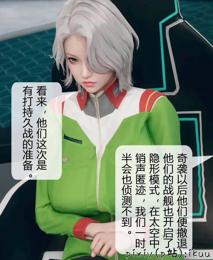漫画《[3D]Aurora晨曦战队》第03话第5张图