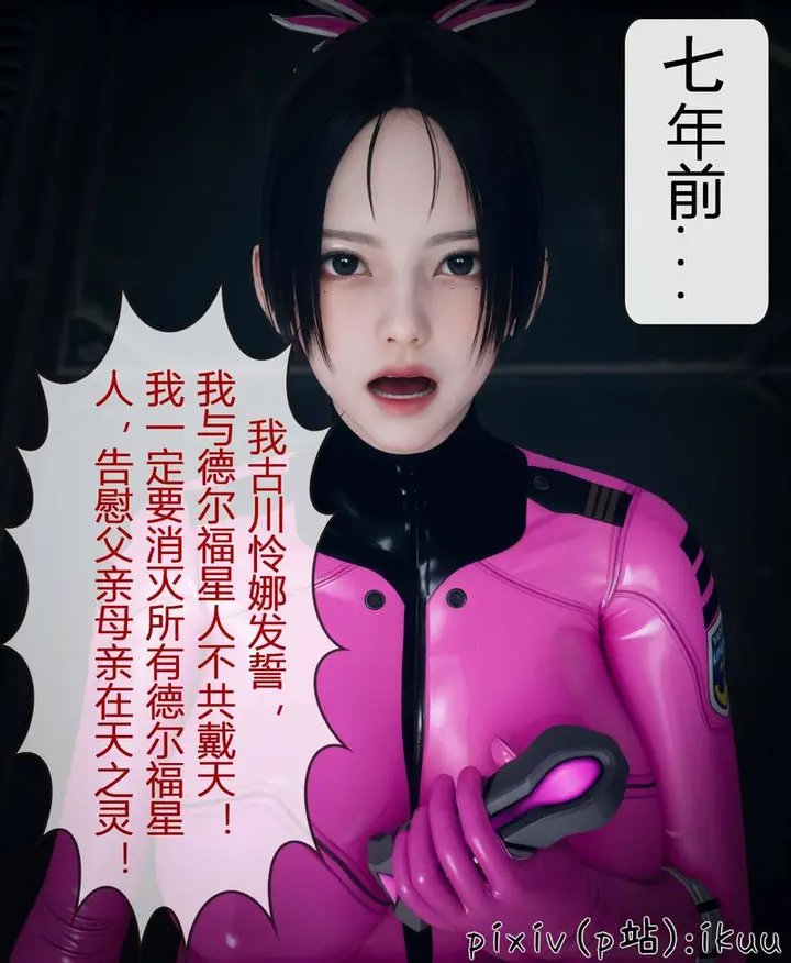 漫画《[3D]Aurora晨曦战队》第03话第53张图