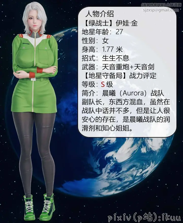 漫画《[3D]Aurora晨曦战队》第03话第6张图