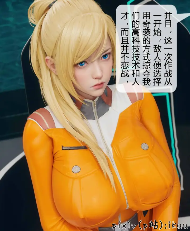 漫画《[3D]Aurora晨曦战队》第03话第7张图
