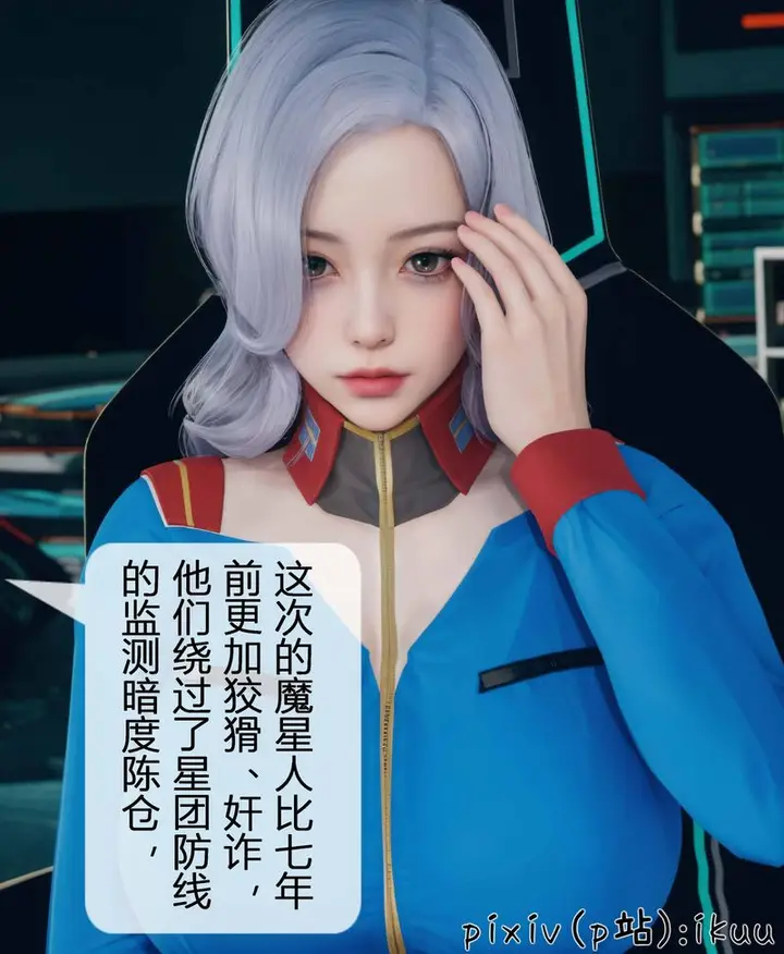 漫画《[3D]Aurora晨曦战队》第03话第9张图