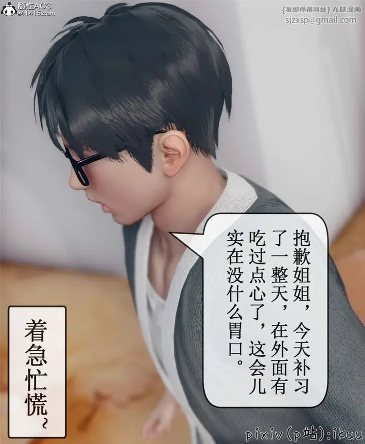 漫画《[3D]Aurora晨曦战队》第10话第11张图